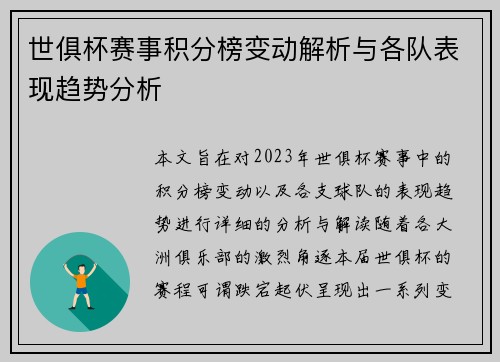 世俱杯赛事积分榜变动解析与各队表现趋势分析