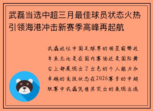 武磊当选中超三月最佳球员状态火热引领海港冲击新赛季高峰再起航 武磊当选中超三月最佳球员状态火热引领海港冲击新赛季高峰再起航