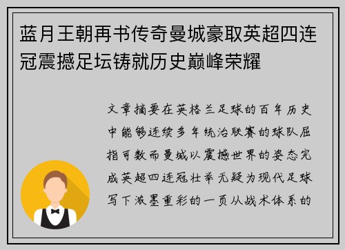 蓝月王朝再书传奇曼城豪取英超四连冠震撼足坛铸就历史巅峰荣耀 蓝月王朝再书传奇曼城豪取英超四连冠震撼足坛铸就历史巅峰荣耀